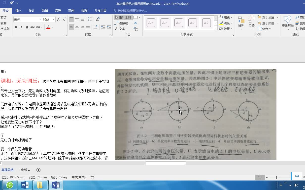 有功调相无功调压原理总结(关联对dq变换的思考)哔哩哔哩bilibili