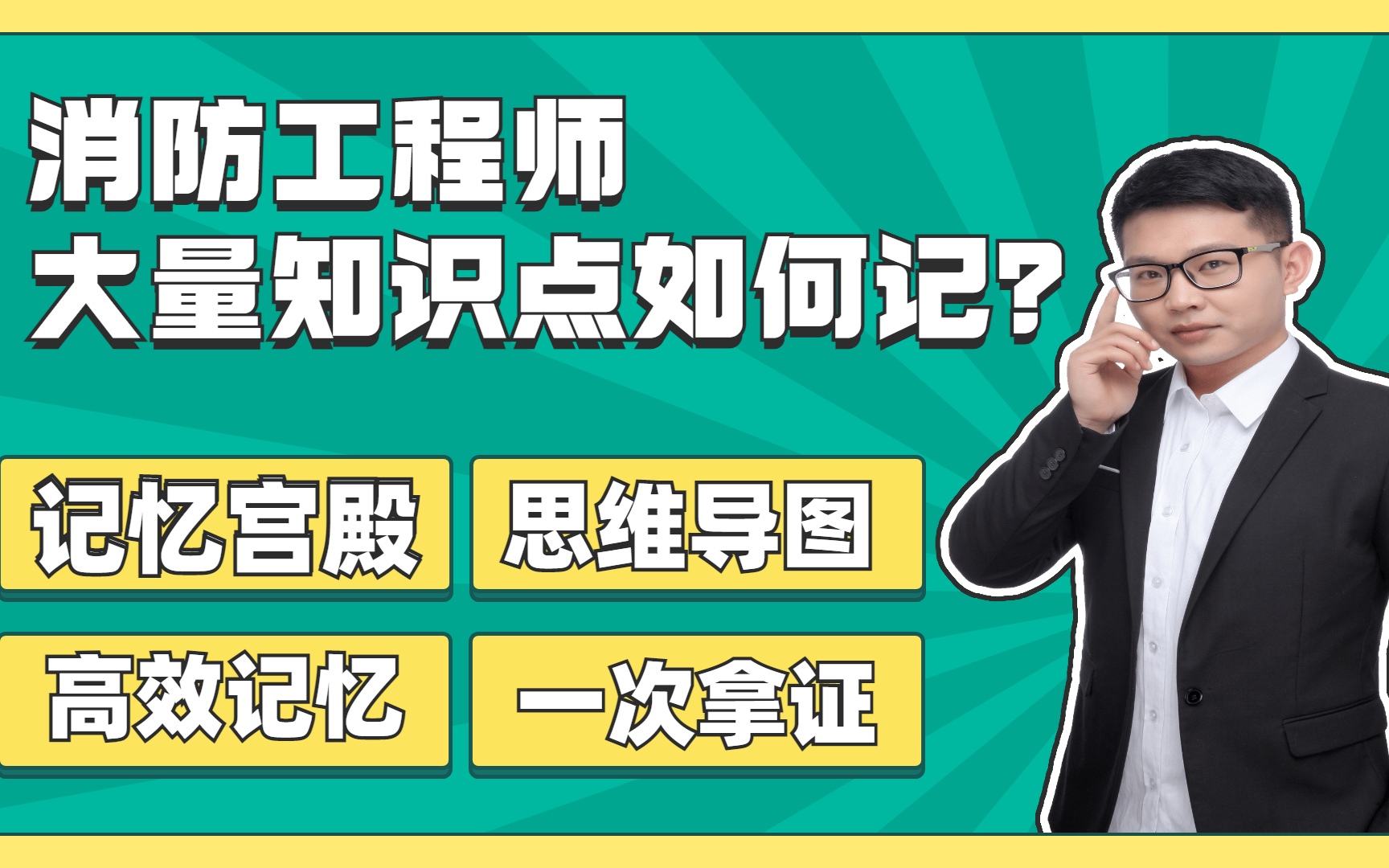 【消防安全技术实务】消防工程师 视频新教材解析哔哩哔哩bilibili