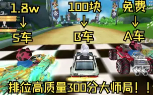 Descargar video: 排位高质量AE86大师局，玩的都是刺激心跳！本期目标：500点赞