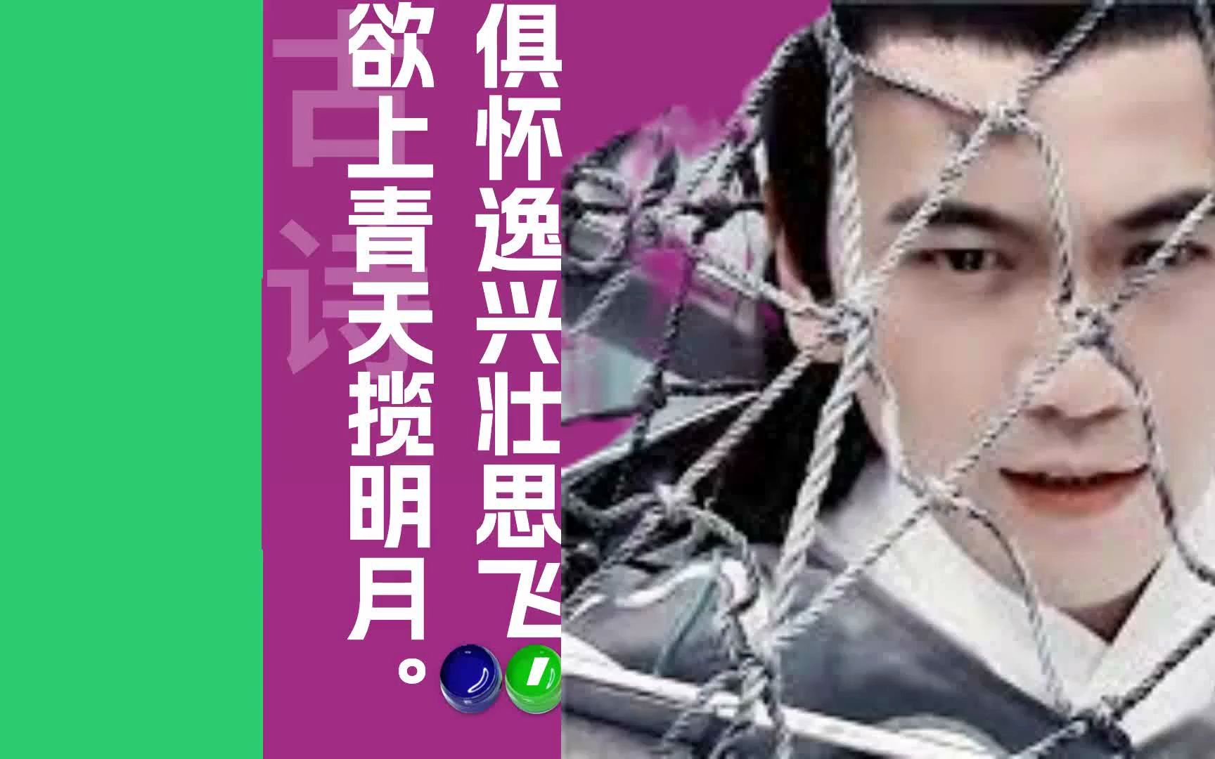 [图]俱怀逸兴壮思飞_欲上青天揽明月_原文朗诵朗读赏析翻译|李白古诗词