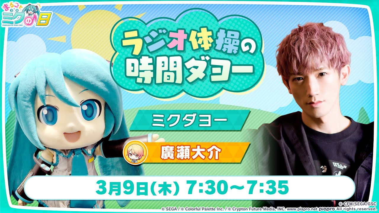 【#MIKU之日一整天】广播体操的时间DAYO 广濑大介【世界计划 多彩舞台】哔哩哔哩bilibili