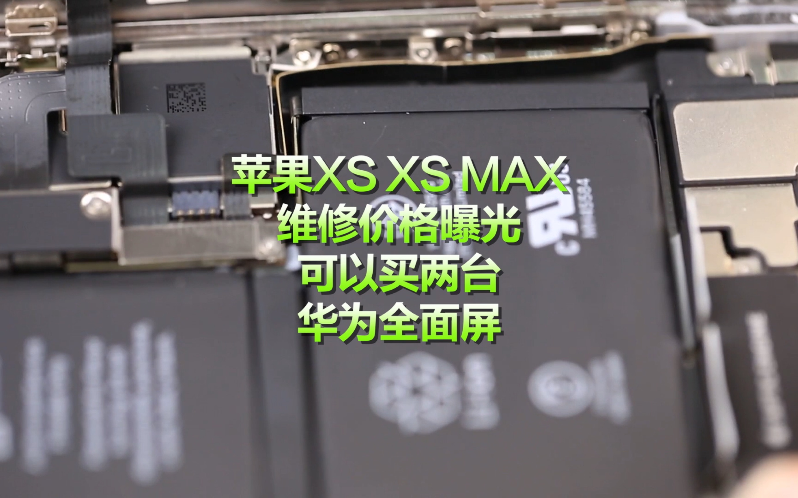 新iPhone XS XSMax 你买不起也修不起.维修价格曝光可以买两台华为全面屏.哔哩哔哩bilibili