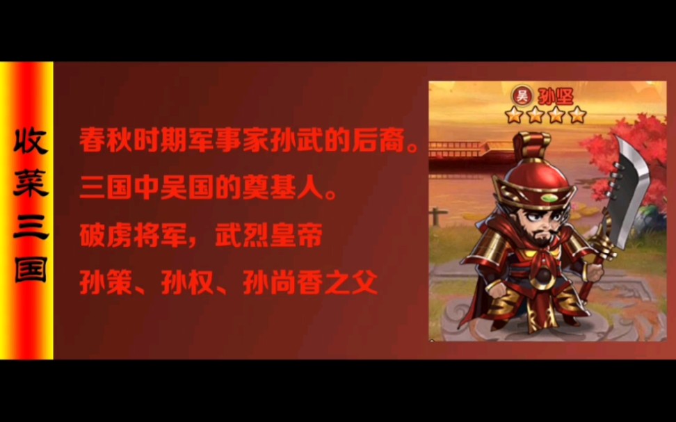 活动作品胡莱三国新武将185级孙坚5v5实战测试