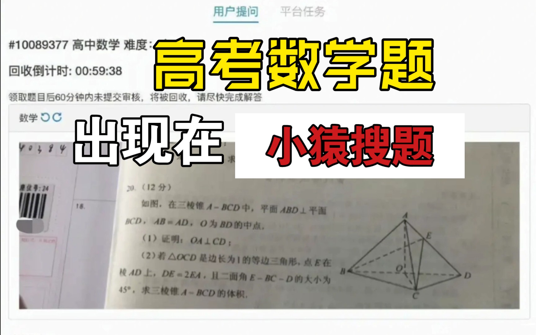 湖北一考生将高考数学题用手机拍照,上传至小猿搜题!哔哩哔哩bilibili