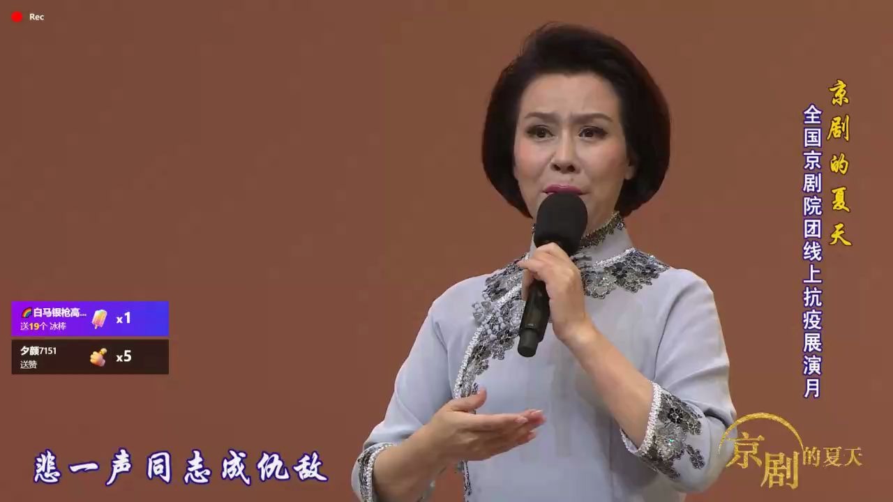 [图]《宋家姐妹》迟小秋“京剧的夏天”演唱会