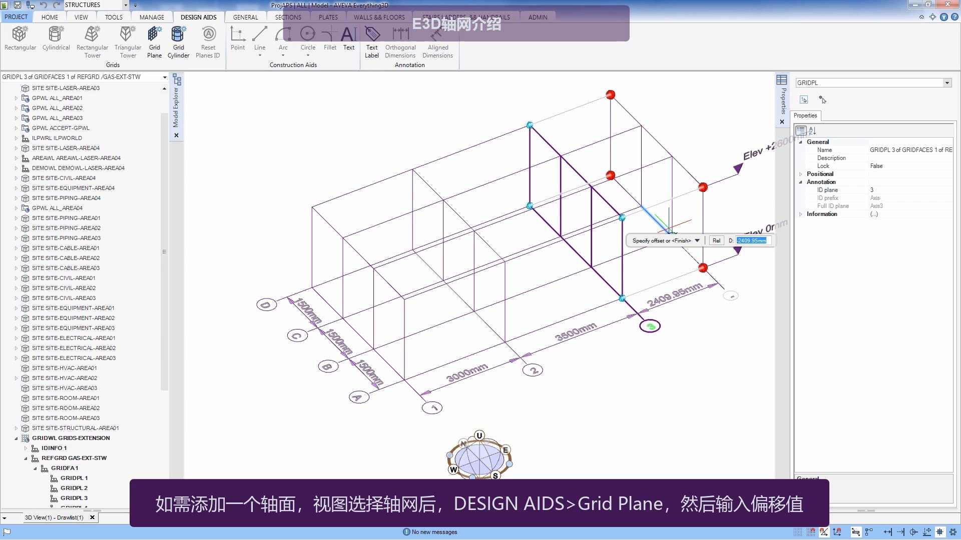 aveva e3d utilities-grids | 全新的轴网建模功能