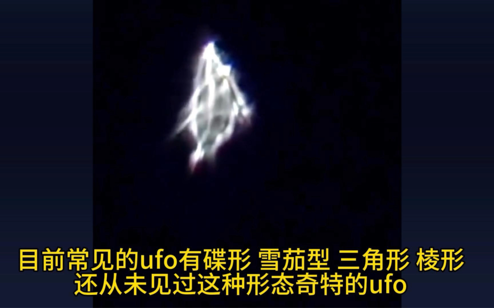 【UFO全球追缉】巴西上空的不明飞行物UFO,这个物体在2018年时,也有人在飞机上看到过哔哩哔哩bilibili