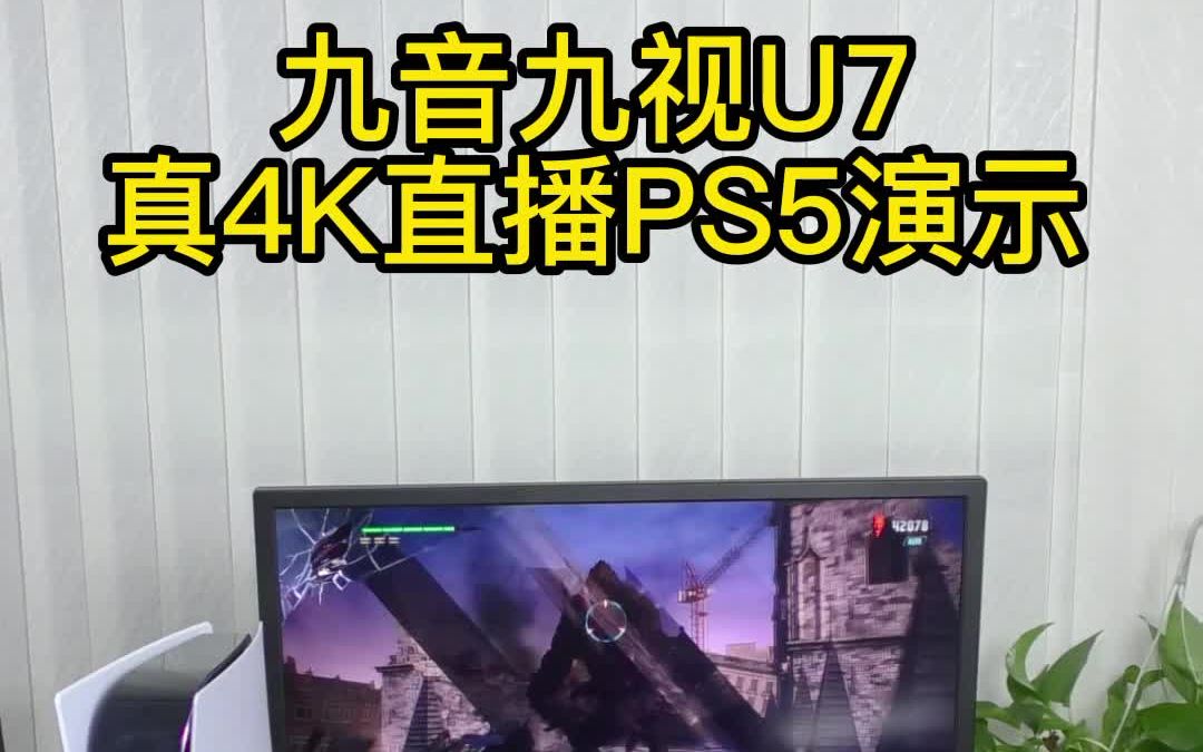 PS5游戏机采集录制直播,真4K高清HDMI采集卡,支持4K60/2K144/1080P240输入,支持电竞手机直播,九音九视U7采集卡哔哩哔哩bilibili