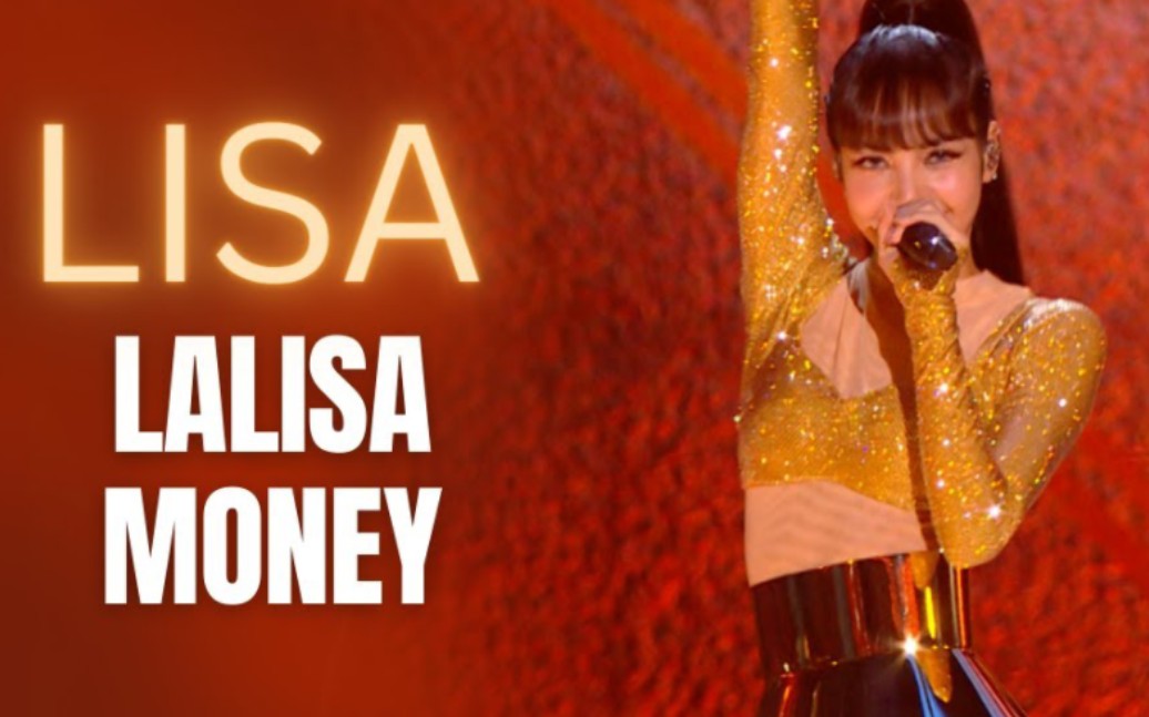 【lisa】最新巴黎慈善晚会表演热单《lalisa money》音乐现场公开!