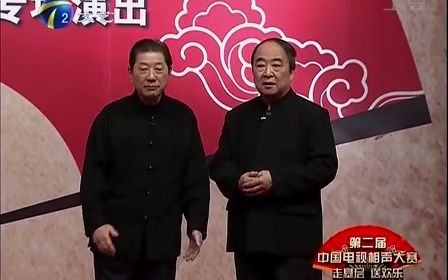 常贵田王佩元相声图片