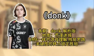 Video herunterladen: donk残局关键性转点锁定胜局  | 荒漠迷城 | Faceit天梯 | CS2 POV第一是视角解析