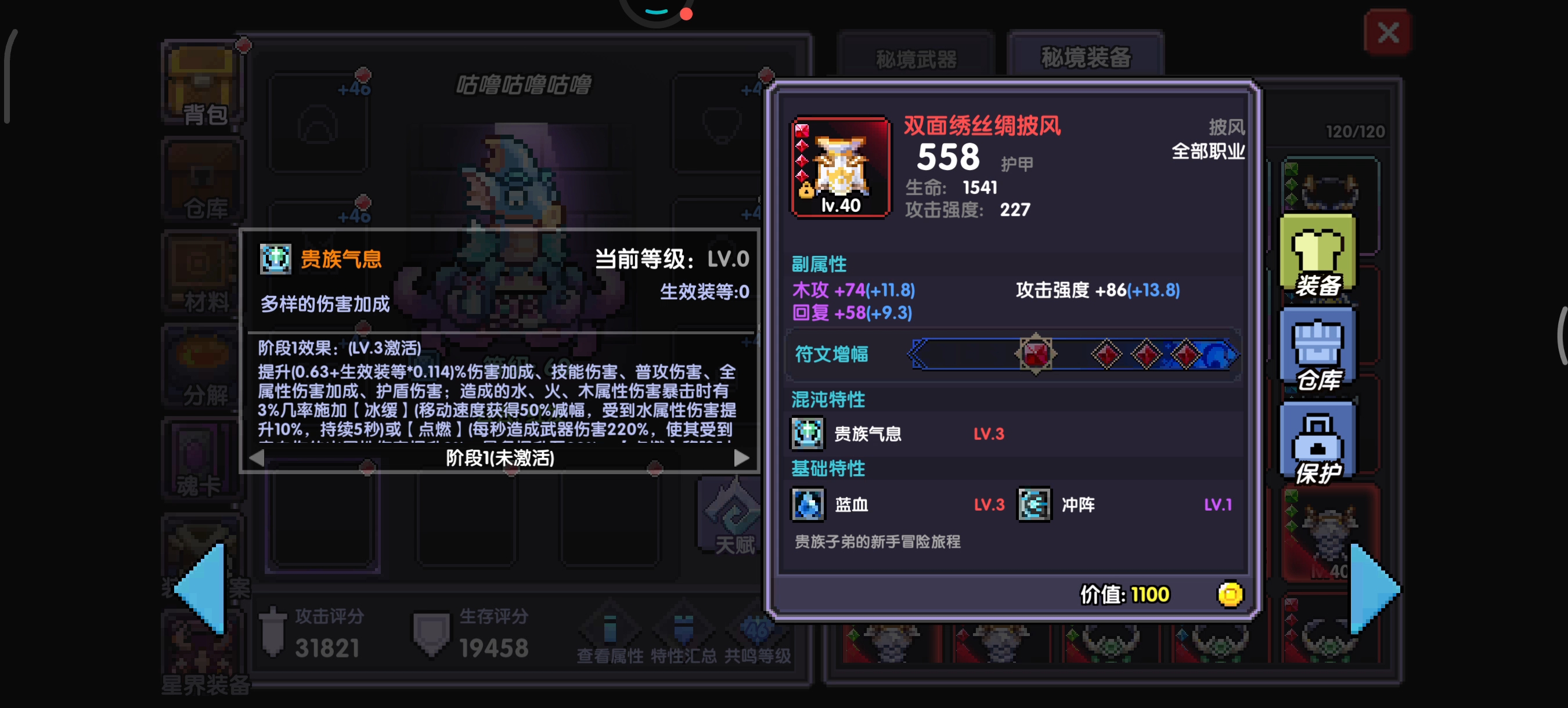 【我的勇者】装备分解