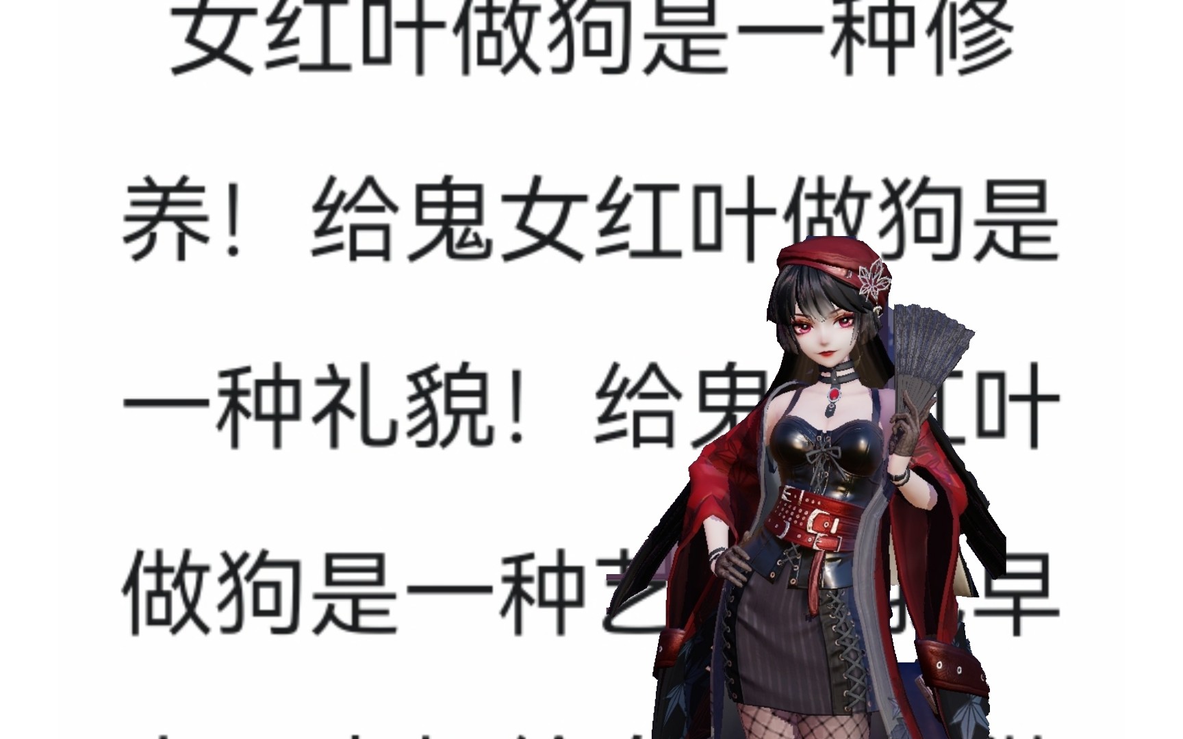 【平安京】朗诵《给鬼女红叶做狗》