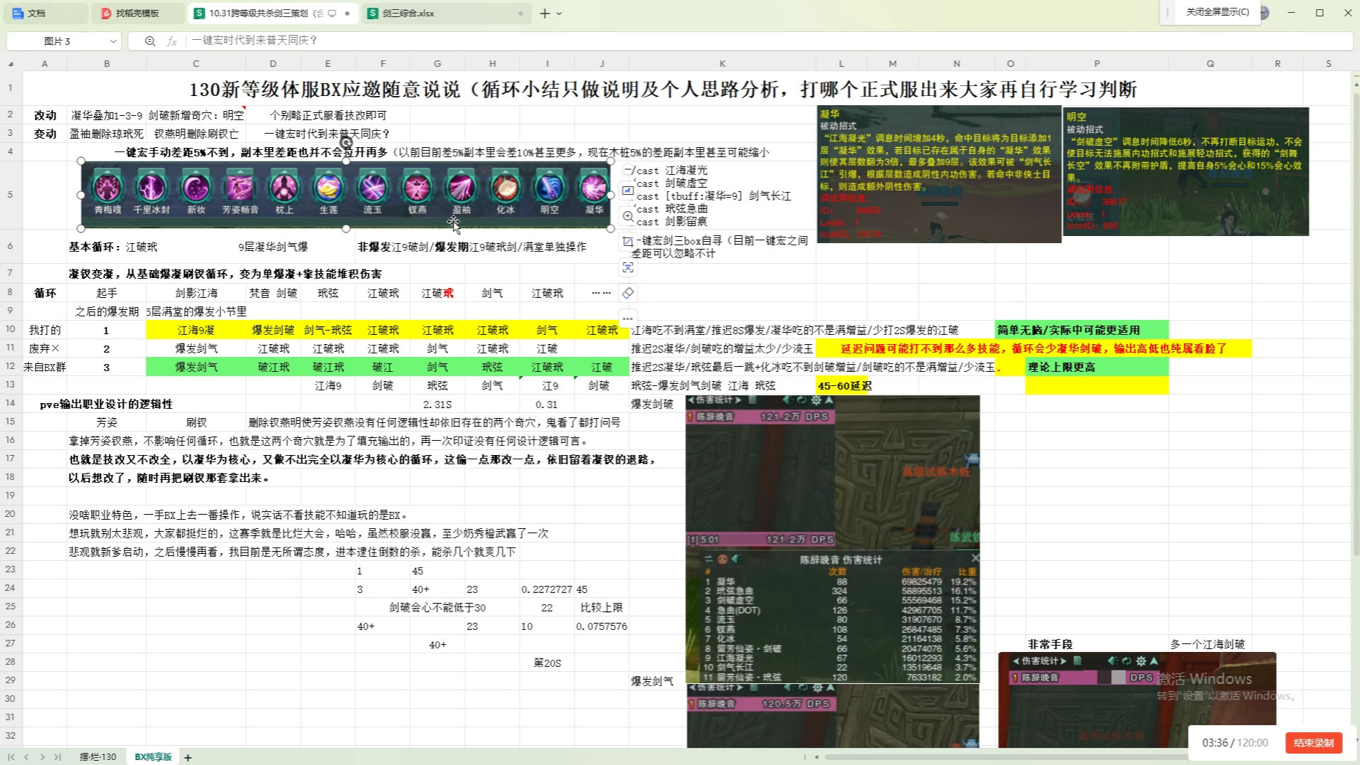 130体服最终冰心技改情况&循环(含木桩数据哔哩哔哩bilibili剑网3