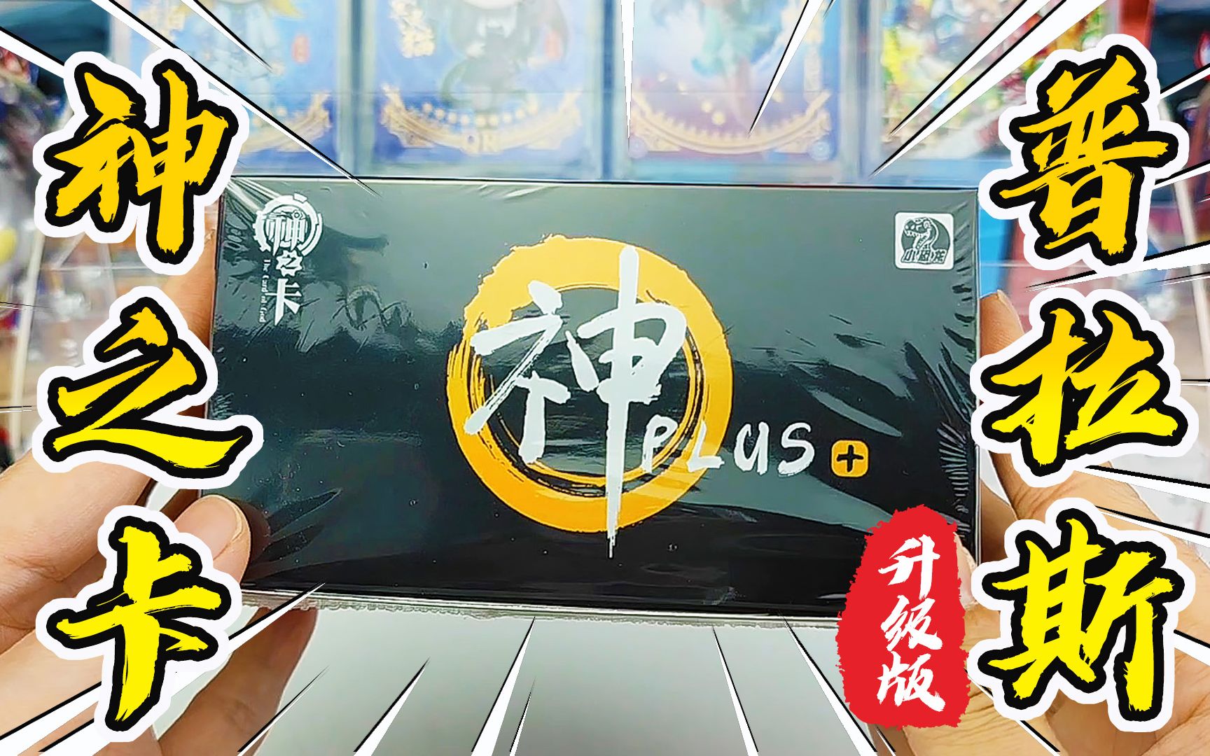 活动作品小恐龙神之卡plas升级版卡牌开箱加入超多热门动漫ip感觉很香