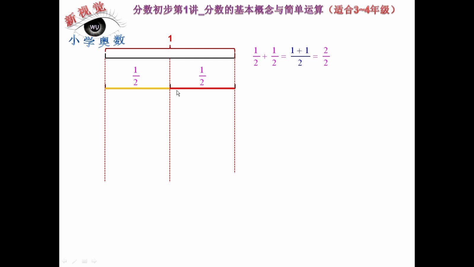 [图]分数初步第1讲_分数的基本概念与简单计算（适合3~4年级）