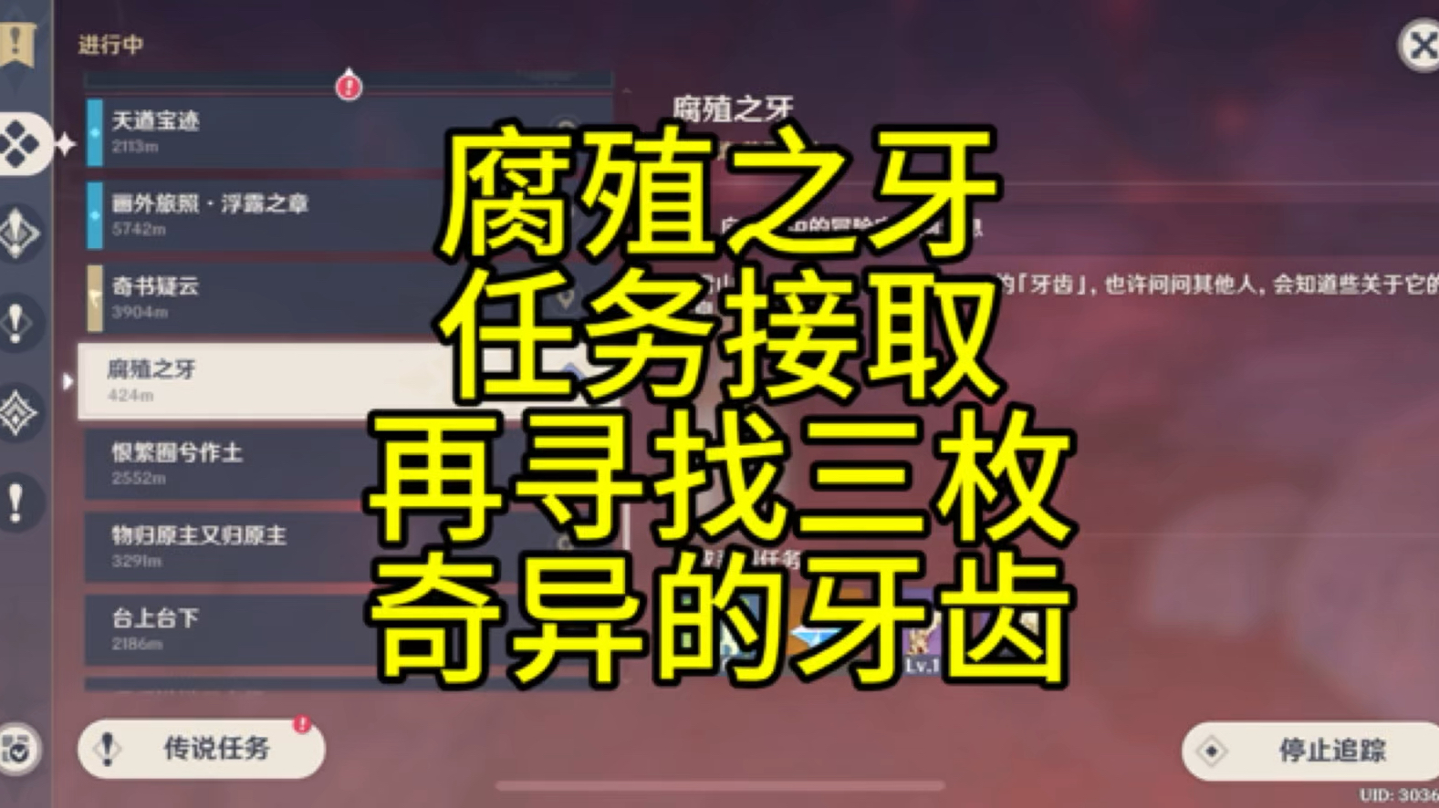 【原神】腐殖之牙任务接取/再寻找三枚奇异的牙齿