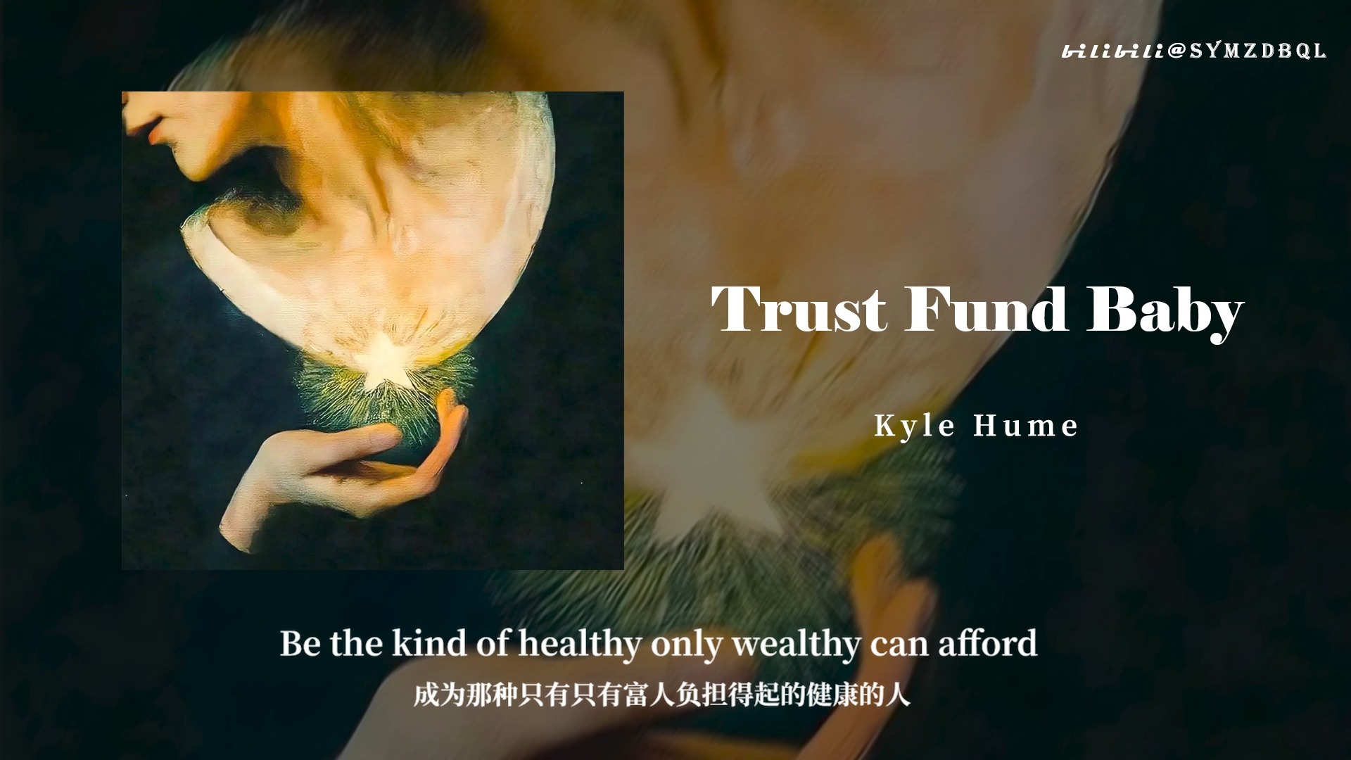 “ 我想当个富二代 ”  || 欧美流行 ||《Trust Fund Baby》