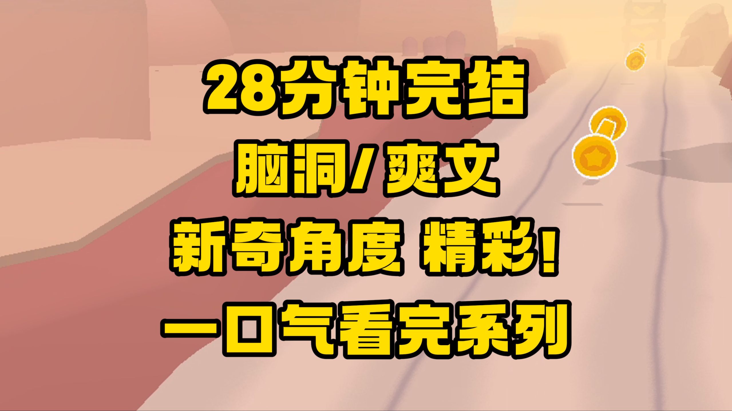 [图]【完结文】真是嘴替啊，好看！疯妈妈啊，你是来拉我悔恨值的啊！