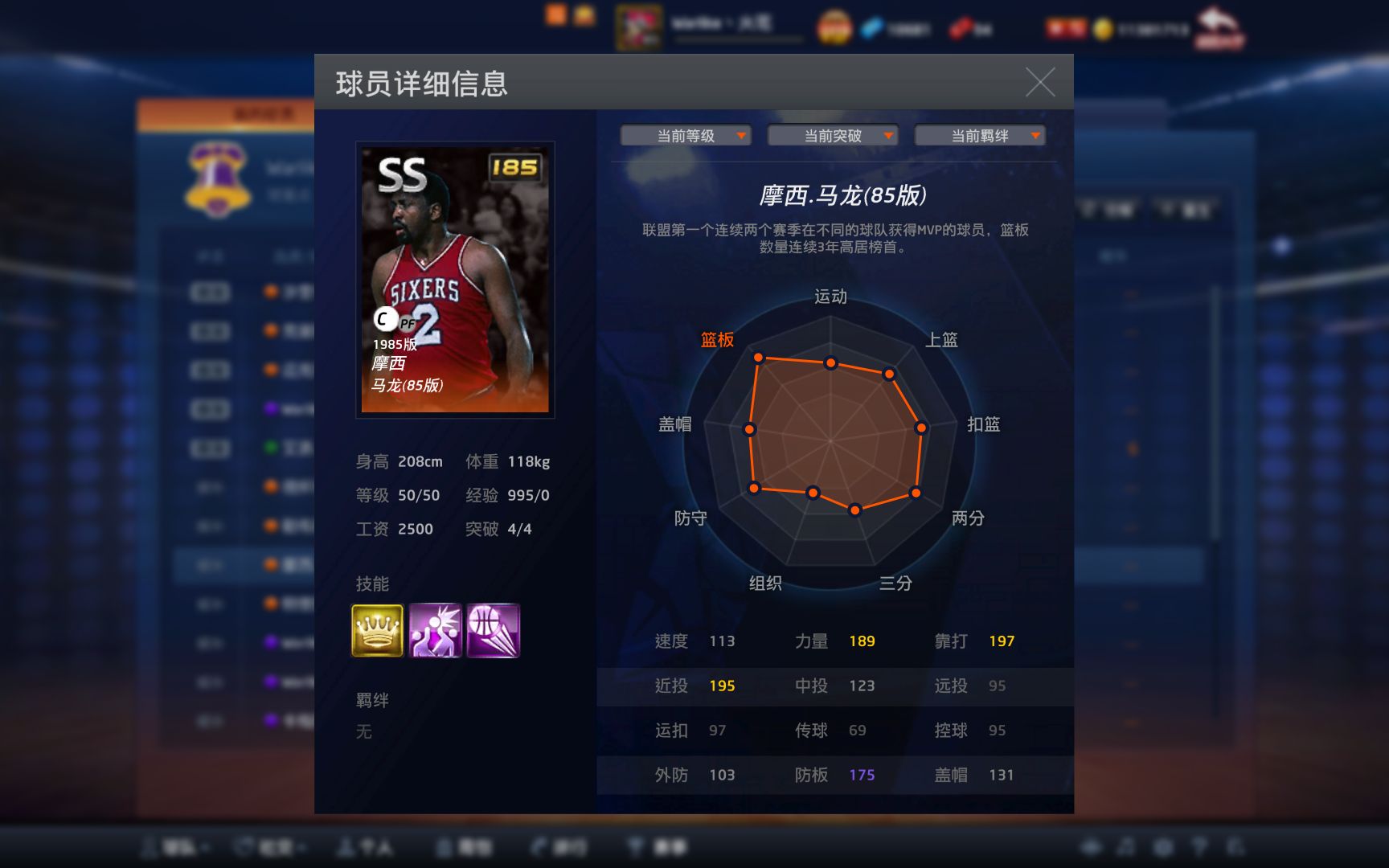 NBA2kol摩西马龙85版街头3V3无脑站扣哔哩哔哩bilibili