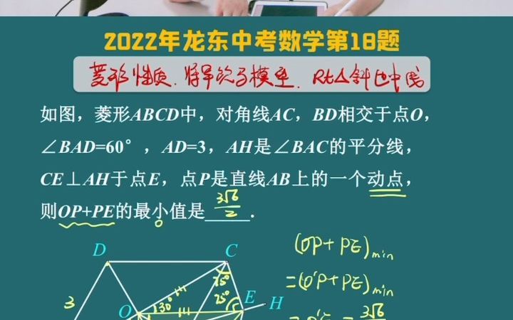 [图]今天选一道以菱形为背景的将军饮马问题，涉及到多个图形的性质，综合性较强，看看你会不会呀~