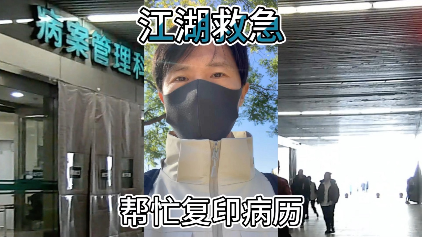 包含醫院跑腿代辦密云區黃牛專業運作住院，解決您排隊的煩惱的詞條
