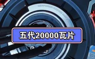 Download Video: 五代20000瓦片