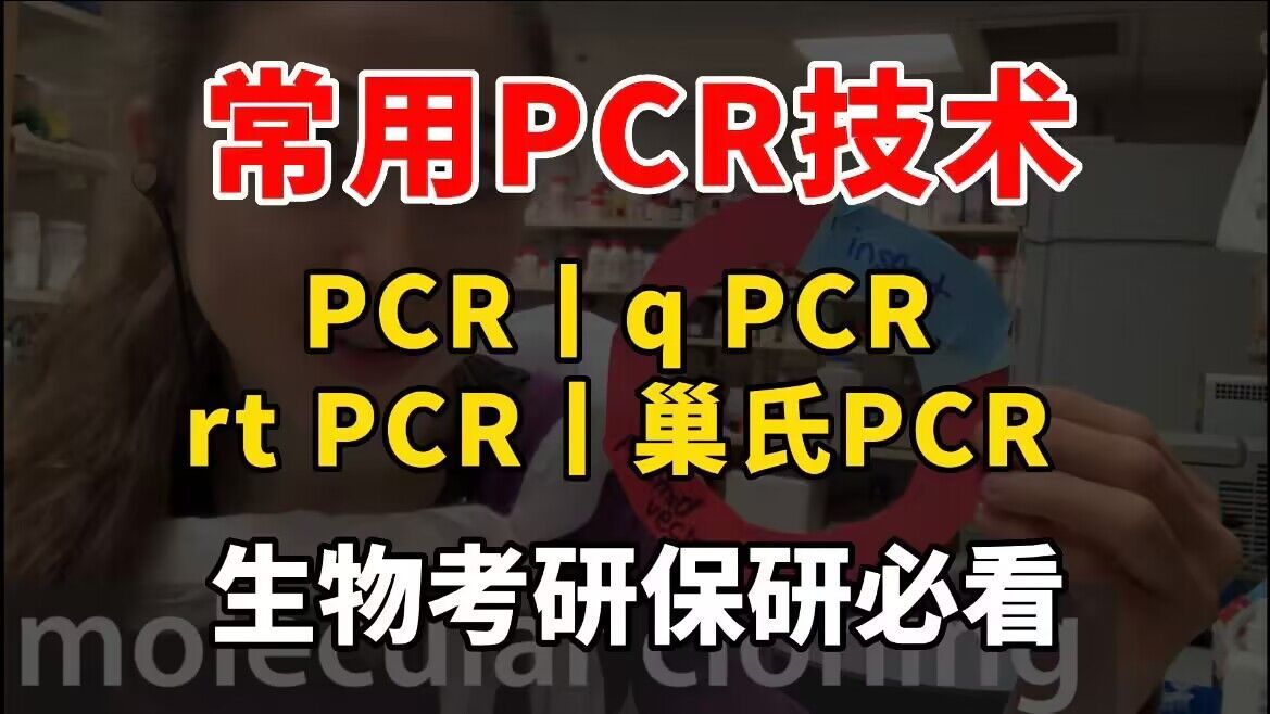 大型纪录片之《PCR》/麦克阿瑟博士为您倾情解说哔哩哔哩bilibili