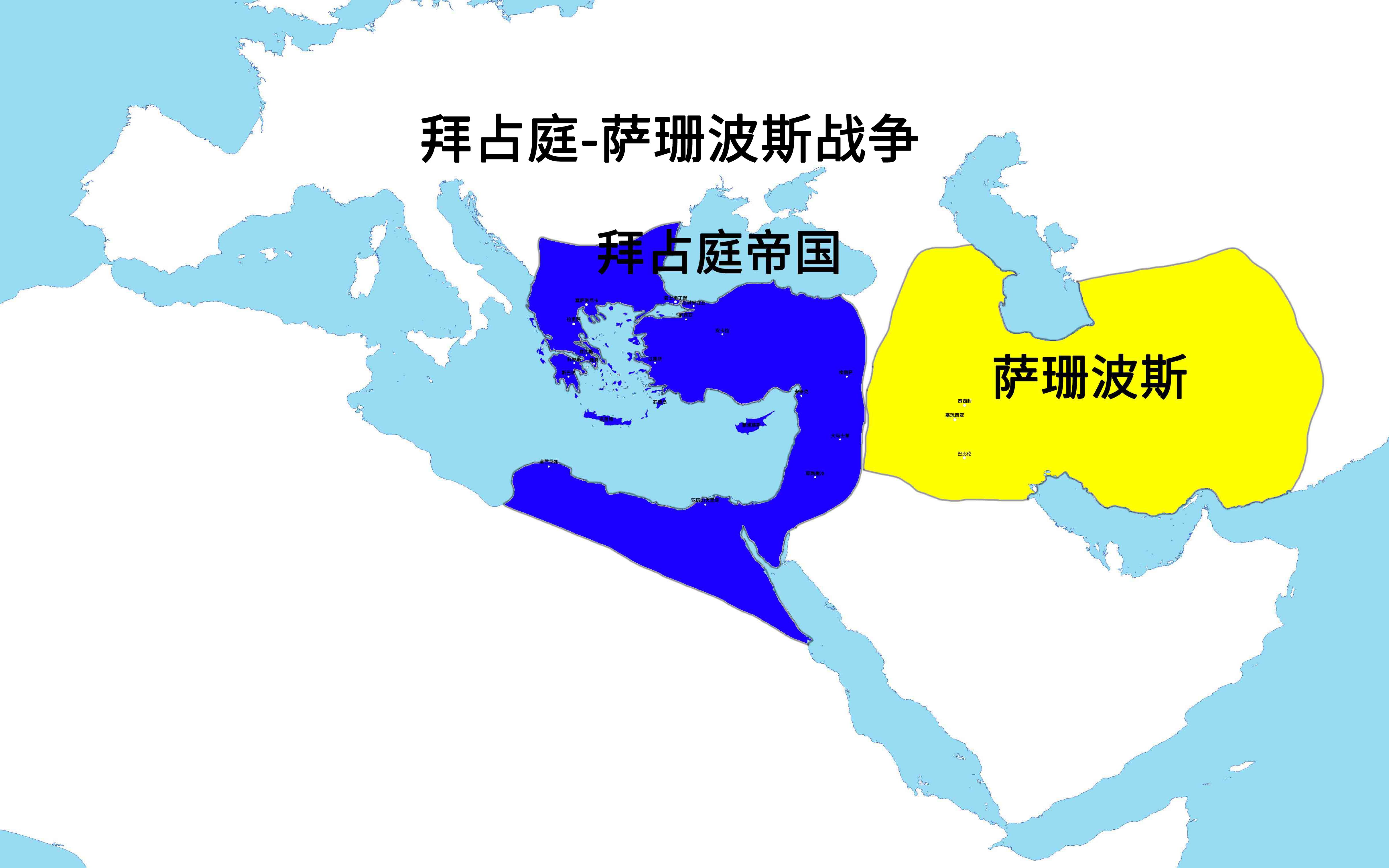 拜占庭-萨珊波斯战争