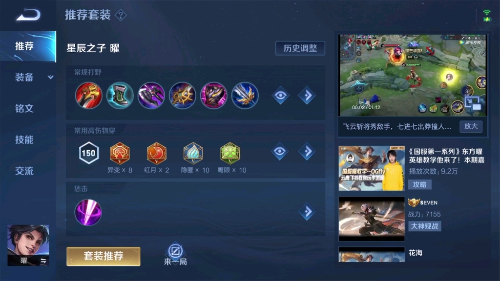 当前版本曜最强的铭文出装