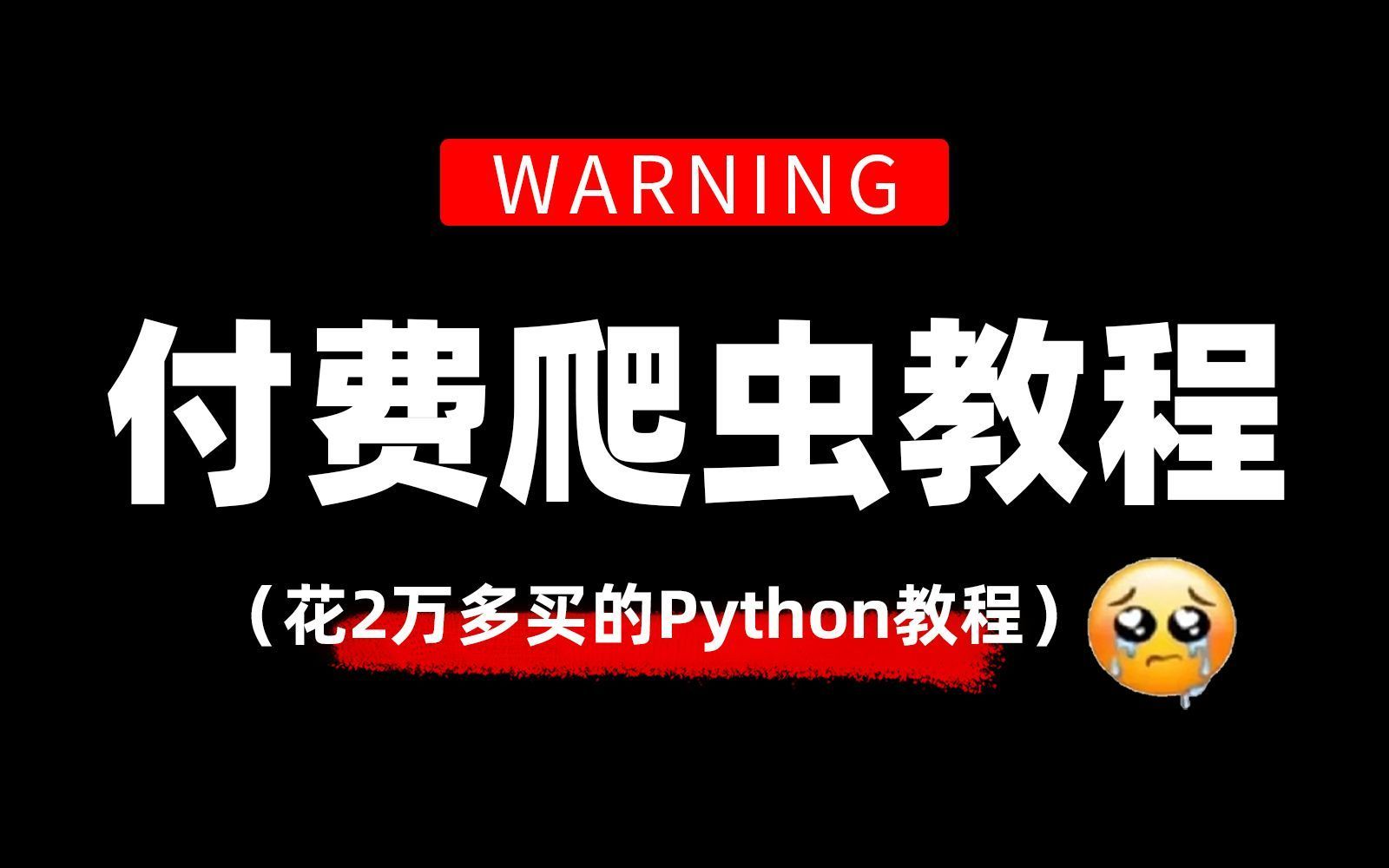 js逆向|app逆向|web逆向|爬虫实战