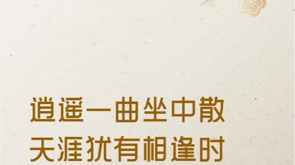 岁末把酒言欢,过年微醺文案中国人的情到浓时,诗中映心意桃花仙人种桃树,又摘桃花换酒钱锦瑟无端五十弦,一弦一柱思华年停车坐爱枫林晚,霜叶红于...