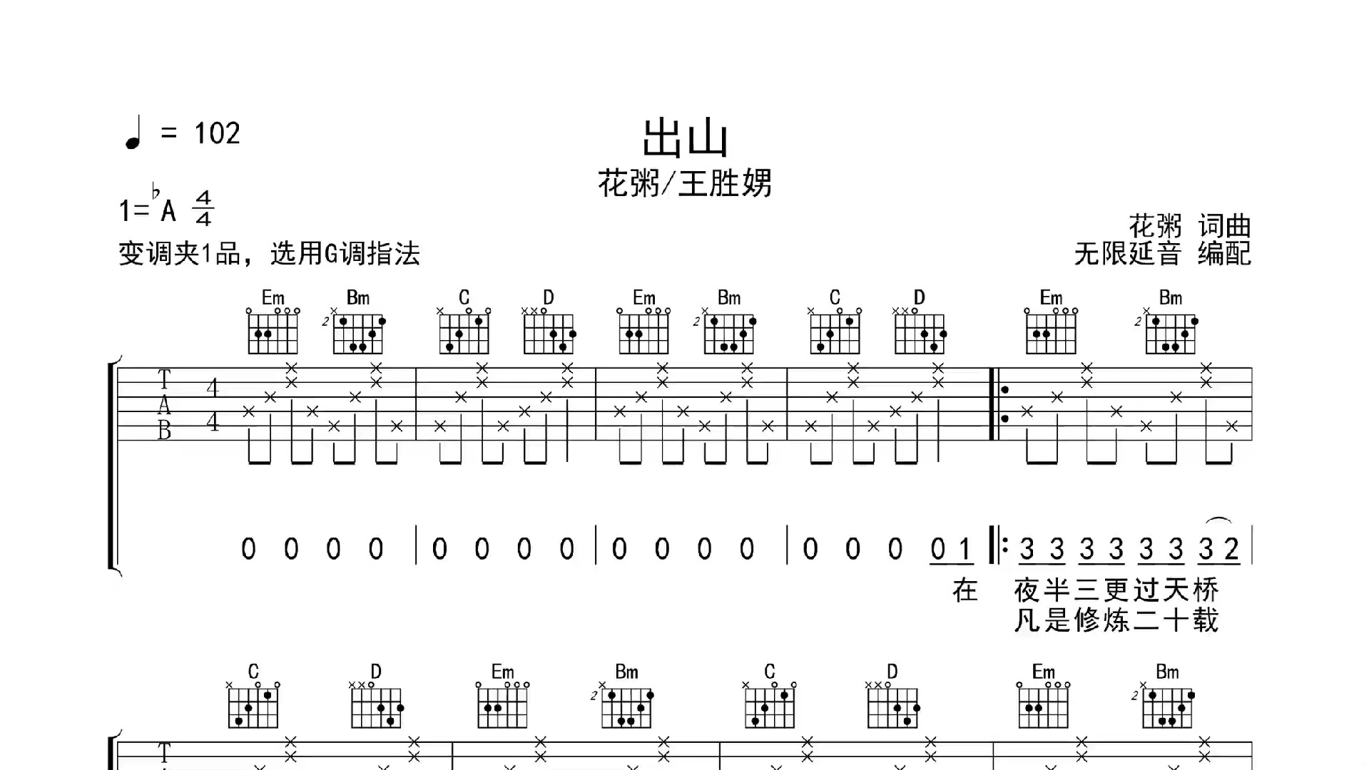 出山吉他谱c调图片