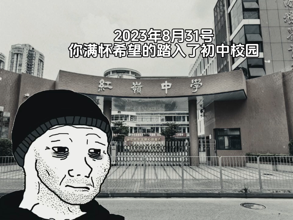 红岭中学园岭初中部的惨剧