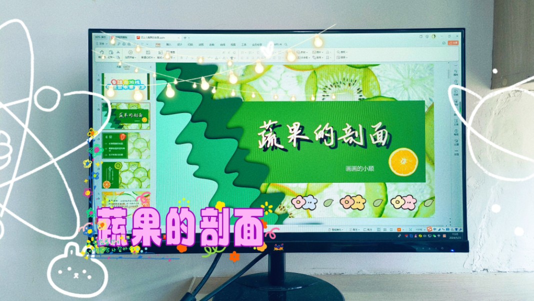 四年级上册美术《蔬果的剖面》ppt➕配套教案哔哩哔哩bilibili