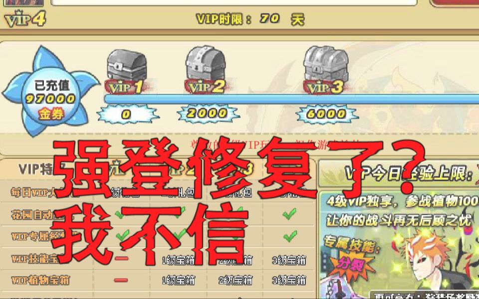 【植物大战僵尸ol】洗白白的账号如何重开,重新养成一下账号否则洗号