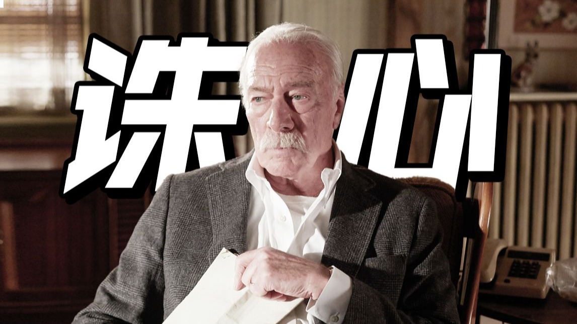 【记住】请看到最后，这是一部不能剧透结局的电影！