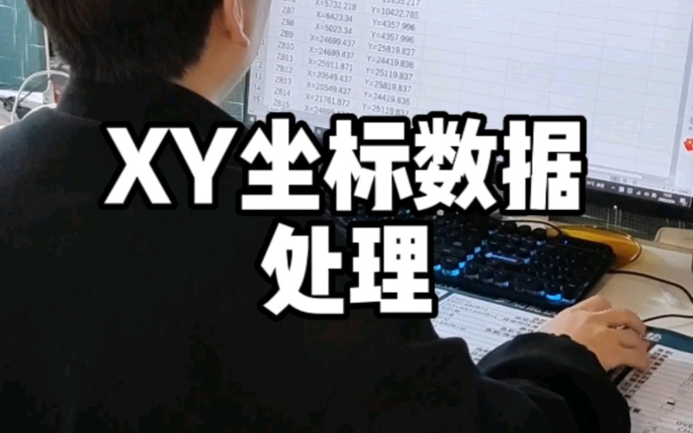 XY坐标数据处理哔哩哔哩bilibili