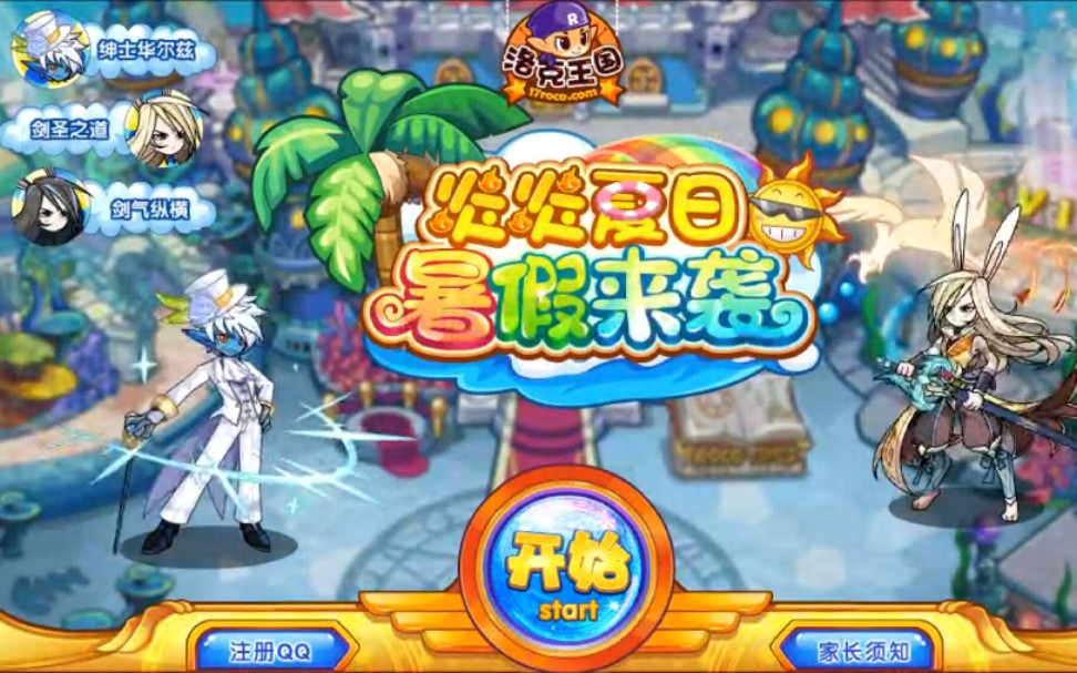 教程50秒教你手机玩页游洛克王国