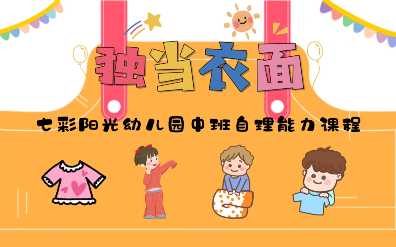 [图]教育即生活 ，生活即教育……一日生活培养幼儿的自理能力一次锻炼促进幼儿的自我成长一次成长，更是一次美好的印记👣