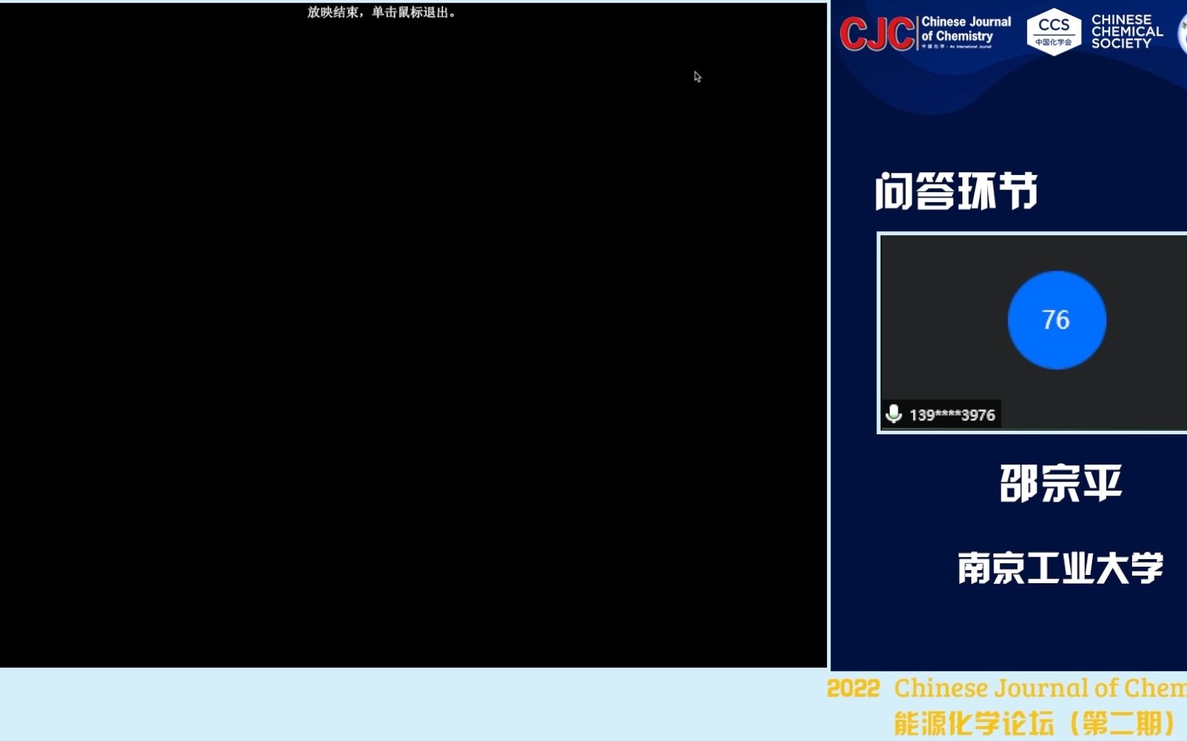 南京工业大学 邵宗平质子陶瓷电化学燃料电池 电解池研究进展哔哩哔哩bilibili