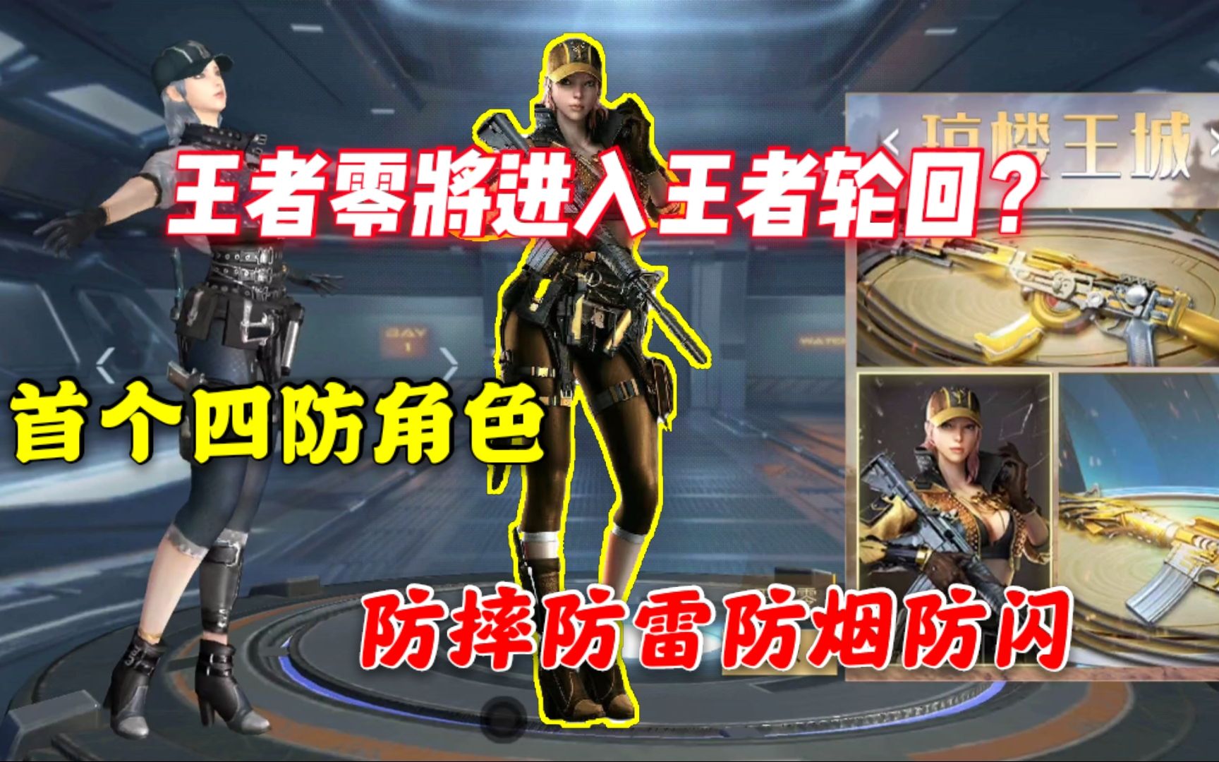 cf手游首个四防角色要来了王者零妹妹你值得拥有