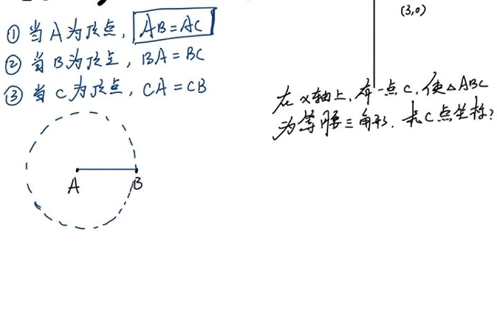 构造等腰三角形方法哔哩哔哩bilibili