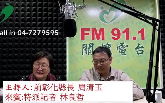 [图]20180410關懷電台 節目-厝邊隔壁 《台语流行歌史》