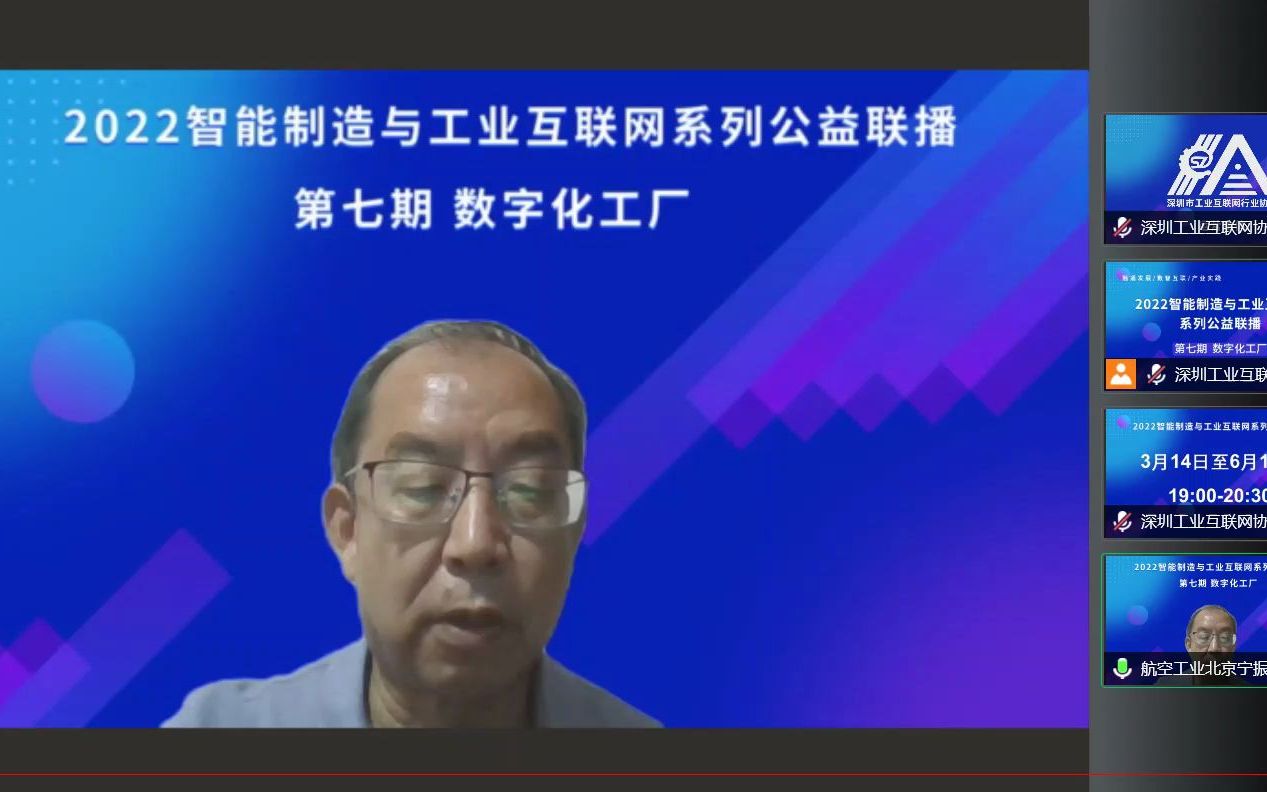 【课程回放】宁振波中国航空工业集团信息技术中心原首席顾问哔哩哔哩bilibili