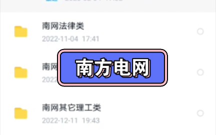 南网电网各类别哔哩哔哩bilibili