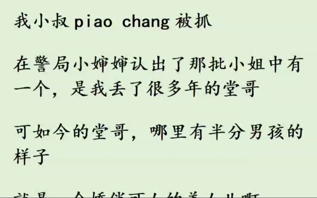 我的小叔pc被抓,没想到随便去的场子里居然碰见了我多年前失踪的堂哥…哔哩哔哩bilibili