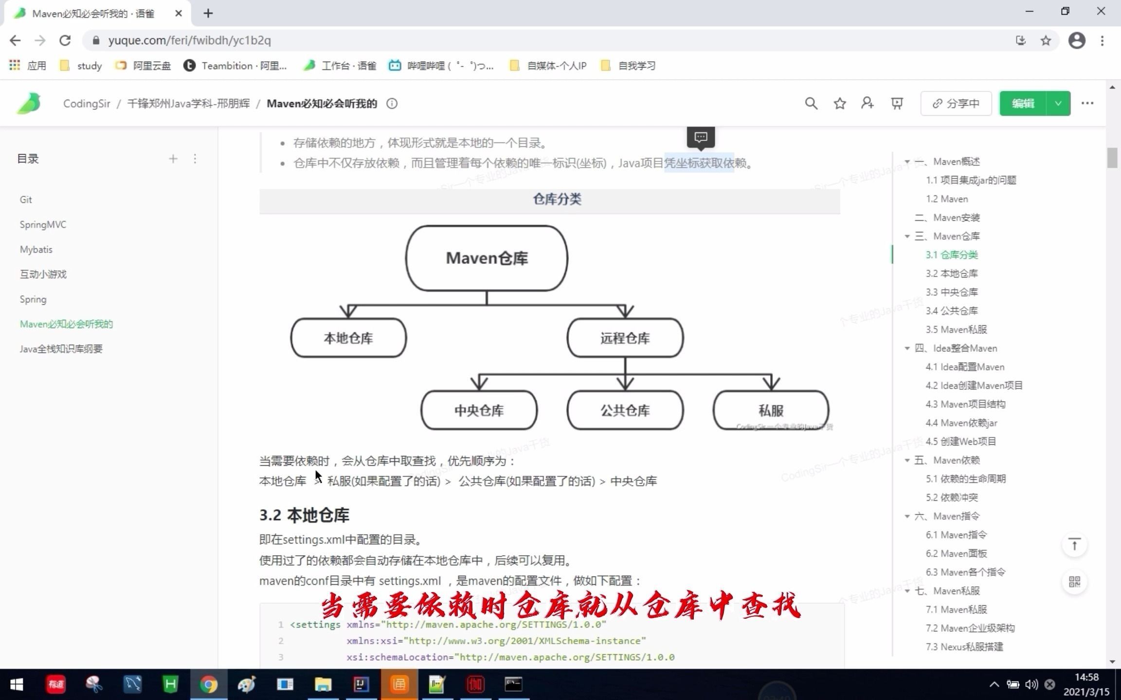 嗨,老弟,你知道Maven的仓库分类不,明白仓库的加载顺序吗?哔哩哔哩bilibili