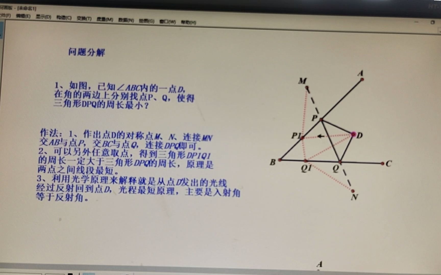 锐角三角形中的垂足三角形与光程最短原理哔哩哔哩bilibili