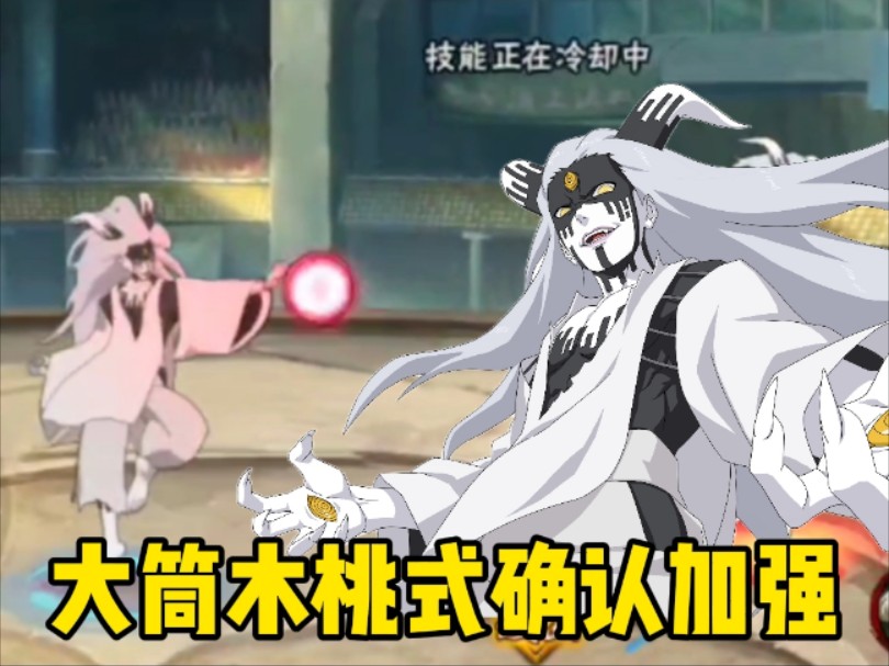 大筒木桃式确认加强!这个加强能达到你的预期吗?